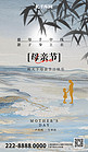 母亲节母亲节蓝色中国风广告宣传海报