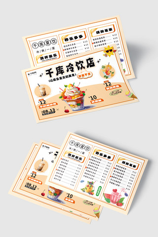 奶茶饮品海报模板_千库冷饮店冷饮白色简约菜单