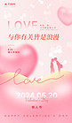 520情人节情侣粉色弥散风海报海报背景素材