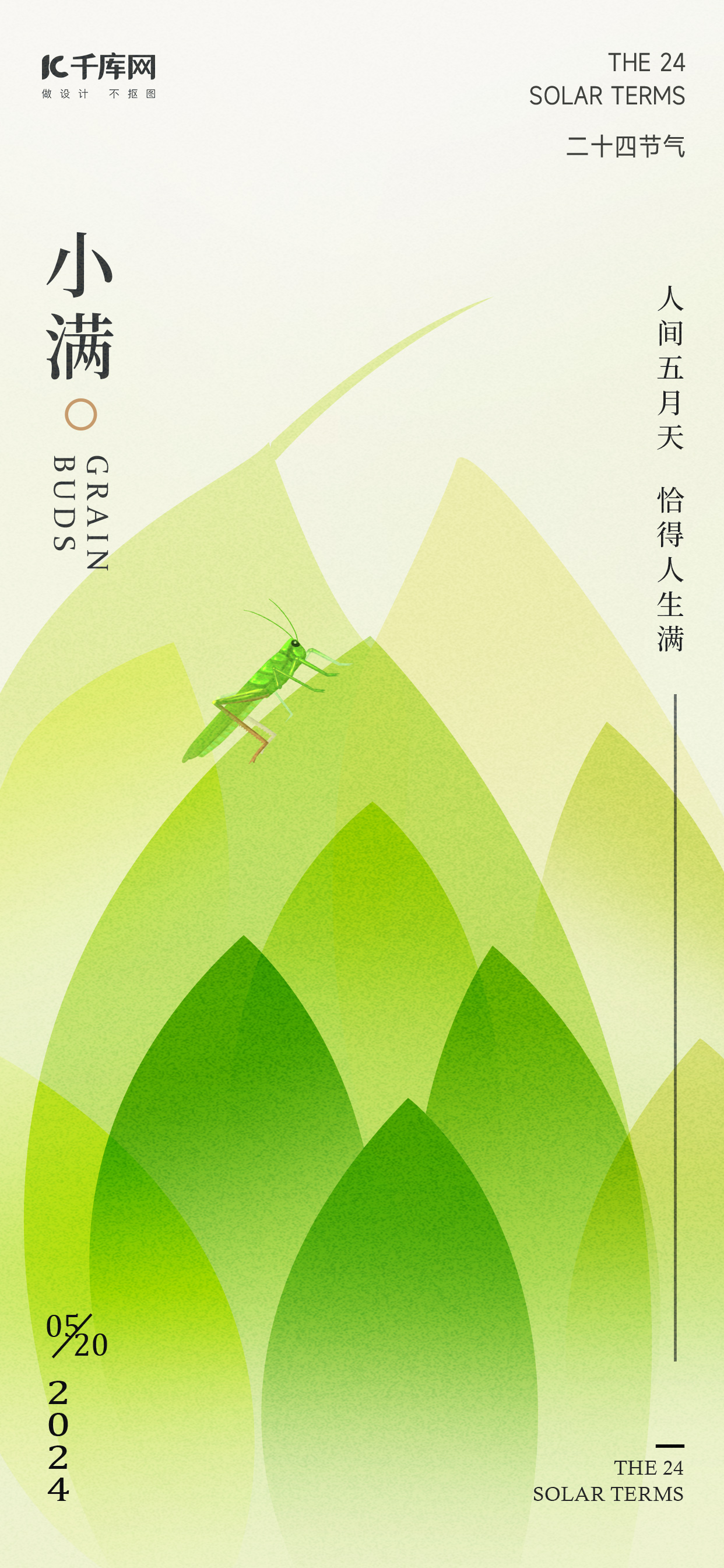 小满麦穗蝗虫浅绿色弥散风海报宣传海报素材图片