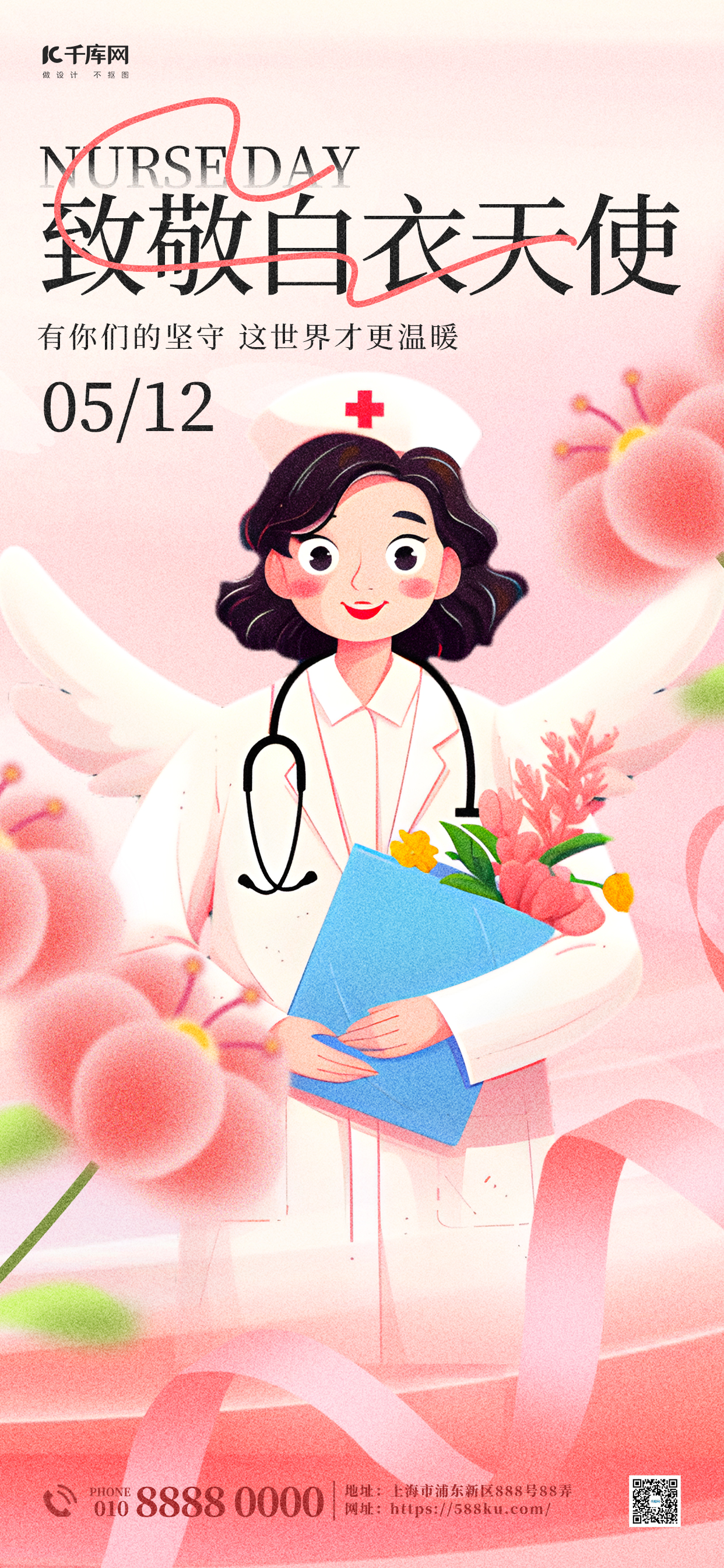 护士节医疗节日粉色简约插画宣传海报图片