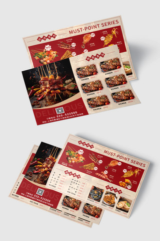 山东青岛烧烤海报模板_菜单烧烤红色创意横版菜单