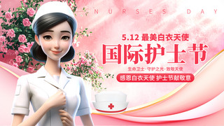 512护士节海报海报模板_5.12护士节白衣天使粉红色创意横版海报手机端海报设计素材