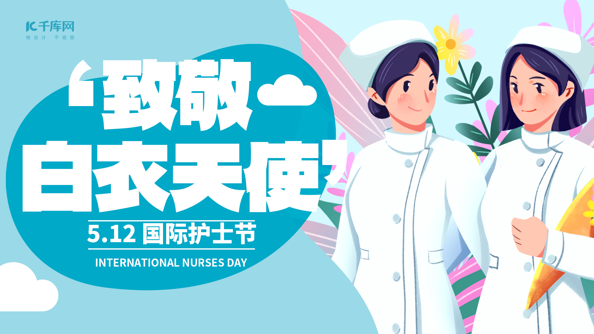 护士节医疗节日蓝色插画简约横版海报手机海报图片