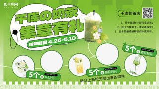 玫瑰花奶茶茶海报模板_集章卡奶茶绿色简约印刷物料手机海报