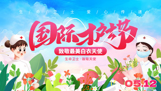 创意设计手机海报海报模板_5.12国际护士节白衣天使红色创意横版海报ps手机海报设计