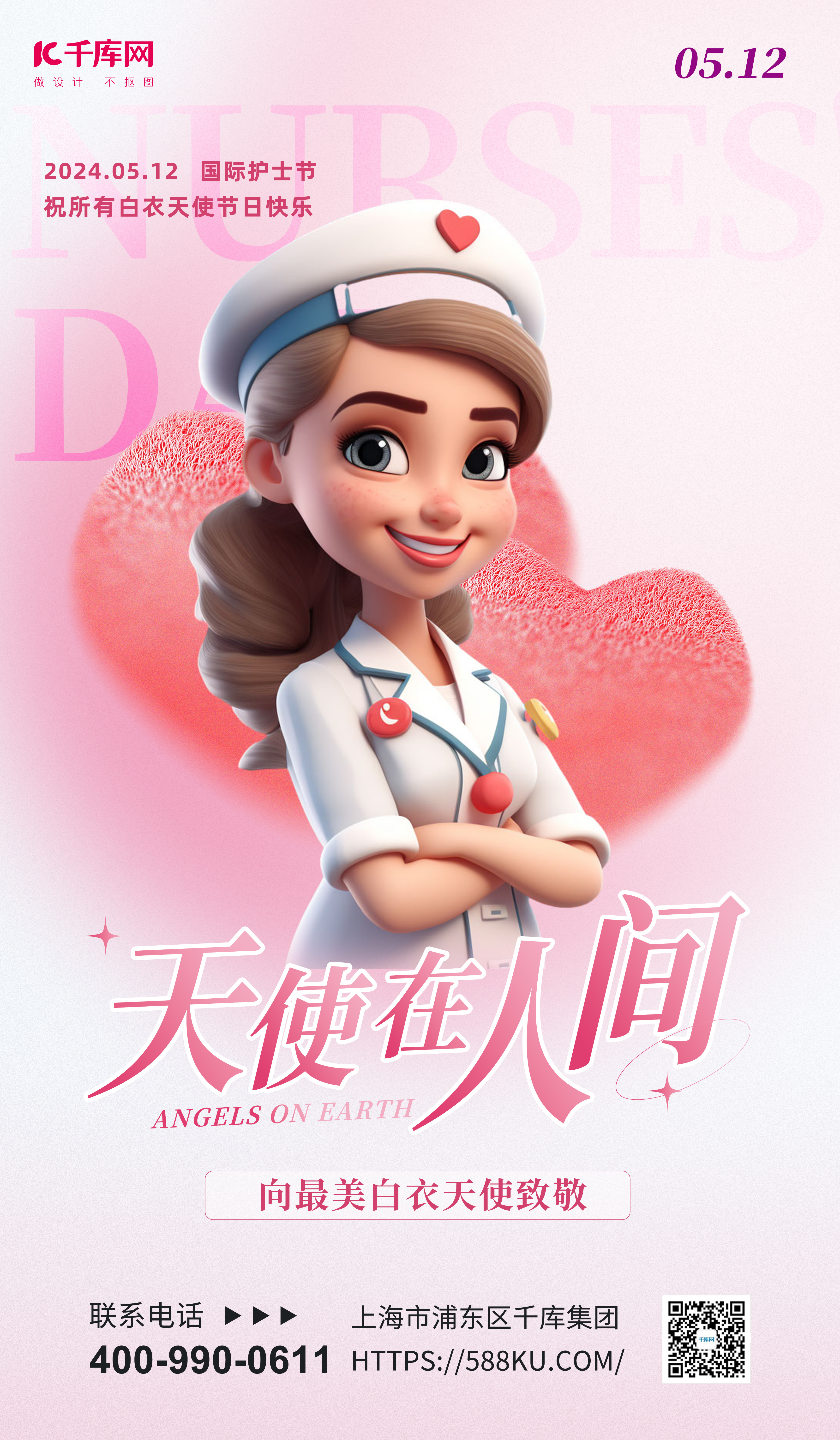 大气国际护士节护士粉色渐变海报宣传海报设计图片