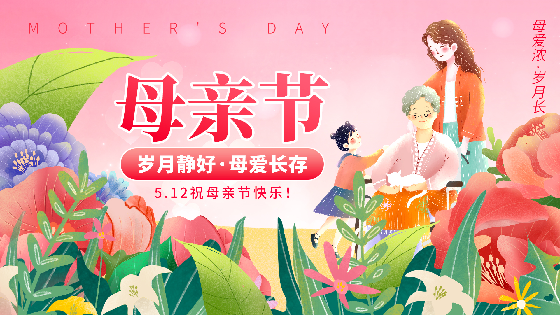 母亲节祝福鲜花家庭红色创意横版海报手机端海报设计素材图片