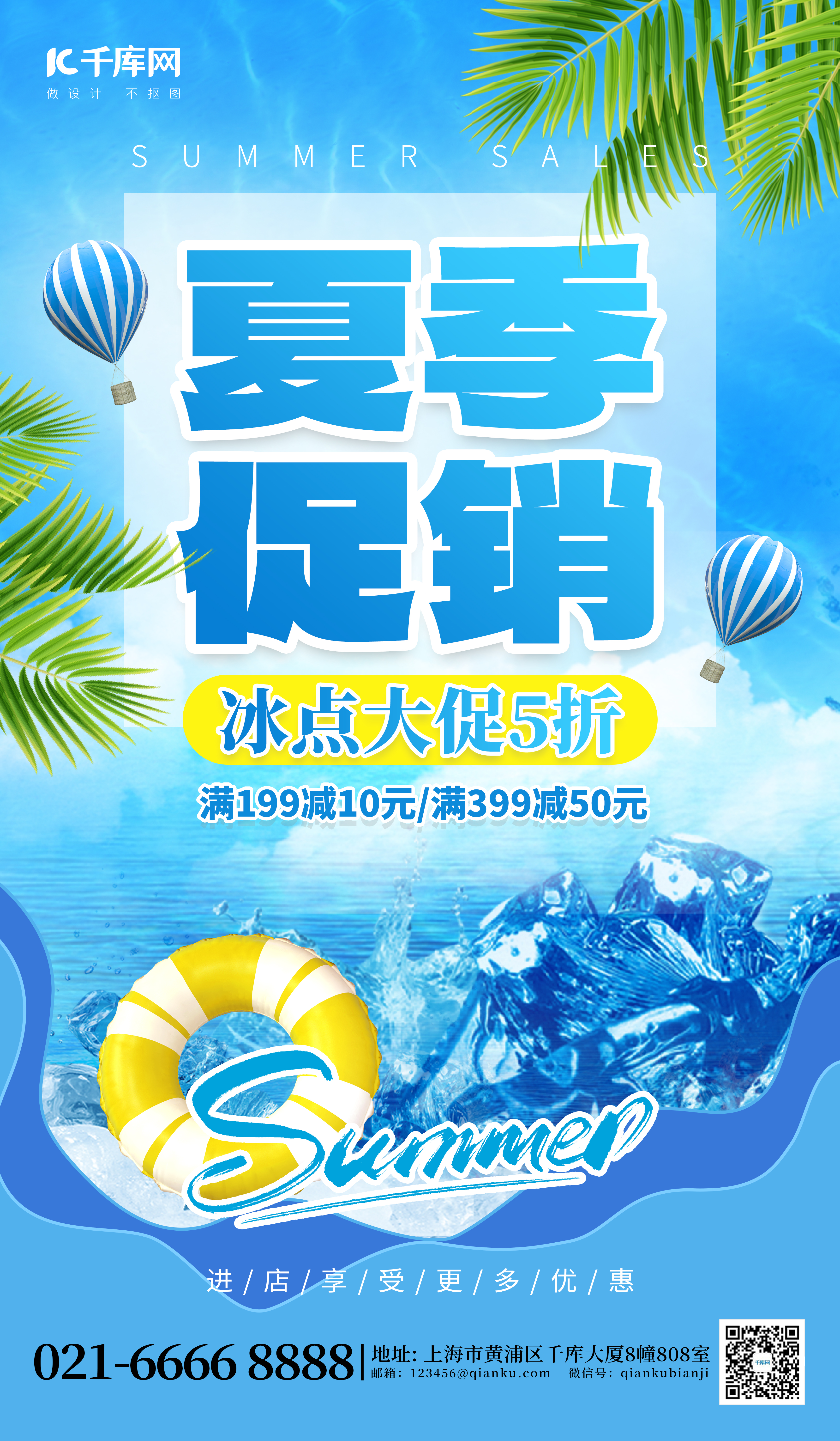 清凉夏季促销冰块游泳圈蓝色创意海报图片