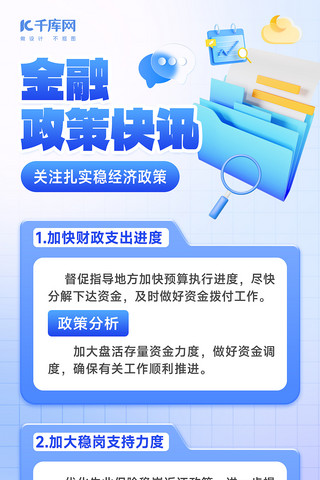 资讯海报模板_金融资讯文件夹蓝色简约海报海报设计