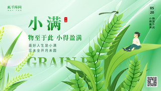 中国艺术横板海报模板_小满二十四节气绿色渐变海报ps手机海报设计