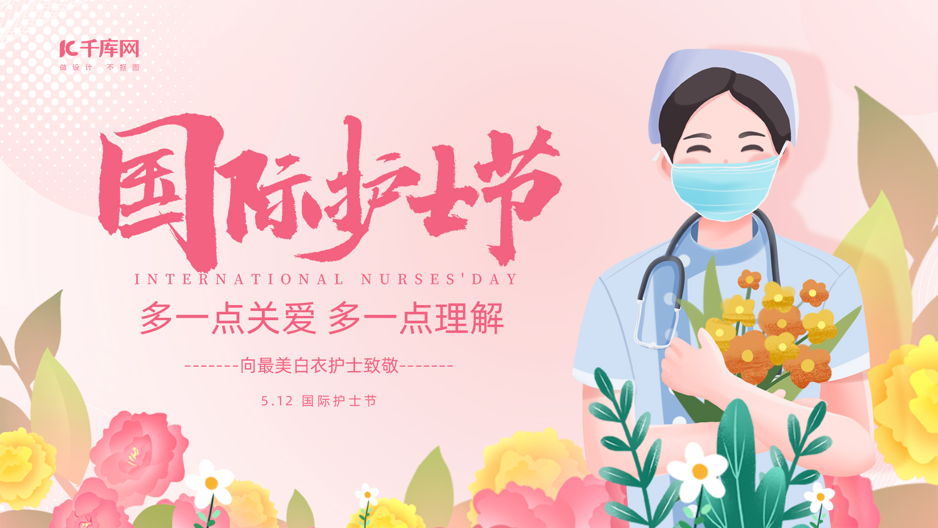 护士节国际护士节粉色渐变海报手机海报图片