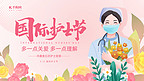 护士节国际护士节粉色渐变海报手机海报
