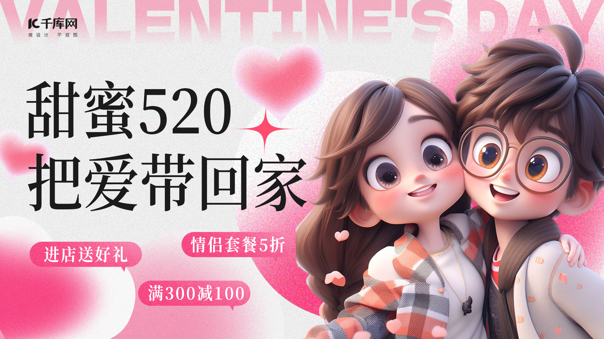 情人节520 粉色简约大气横版海报手机宣传海报设计图片
