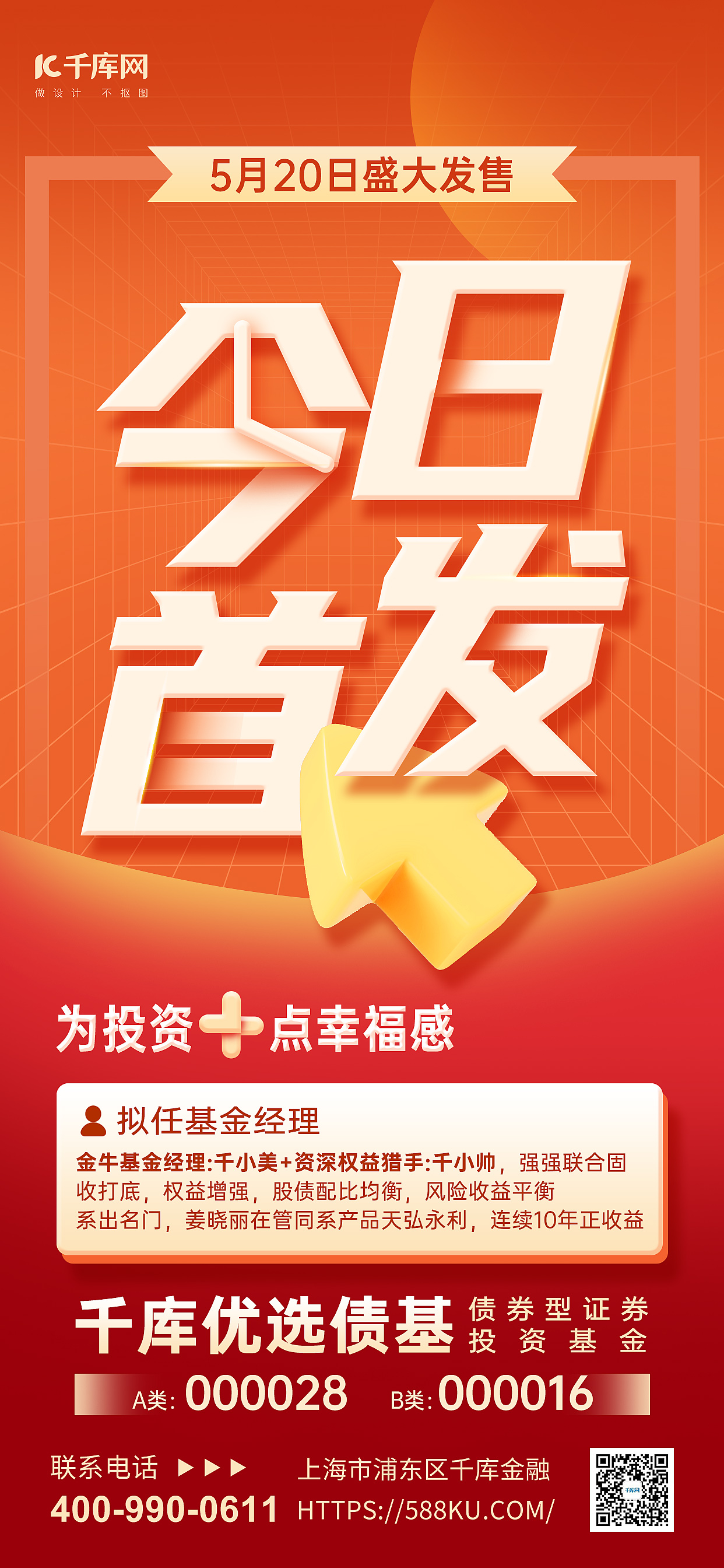 今日首发大字箭头红金色简约海报宣传海报素材图片