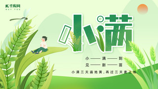 banner夏天海报模板_小满小麦绿色插画横版海报手机广告海报设计图片