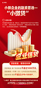 企业信贷金币红金商务大气海报手机海报设计