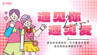 粉色筷子海报模板_520情人节情侣粉色简约横版海报手机海报