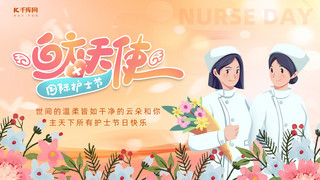 护士节节日海报模板_护士节护士橘色插画横版海报