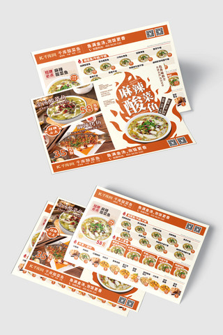 橙色宝箱海报模板_酸菜鱼菜单横版橙色简约印刷物料
