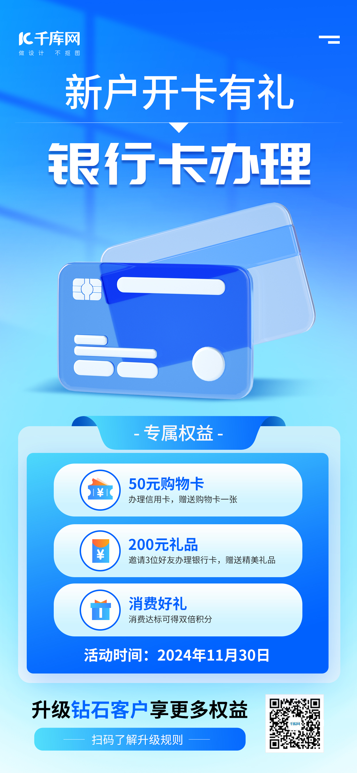 银行卡办理金融蓝色3d海报手机端海报设计素材图片