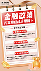 金融物料金融政策红色黄色简约海报海报设计图