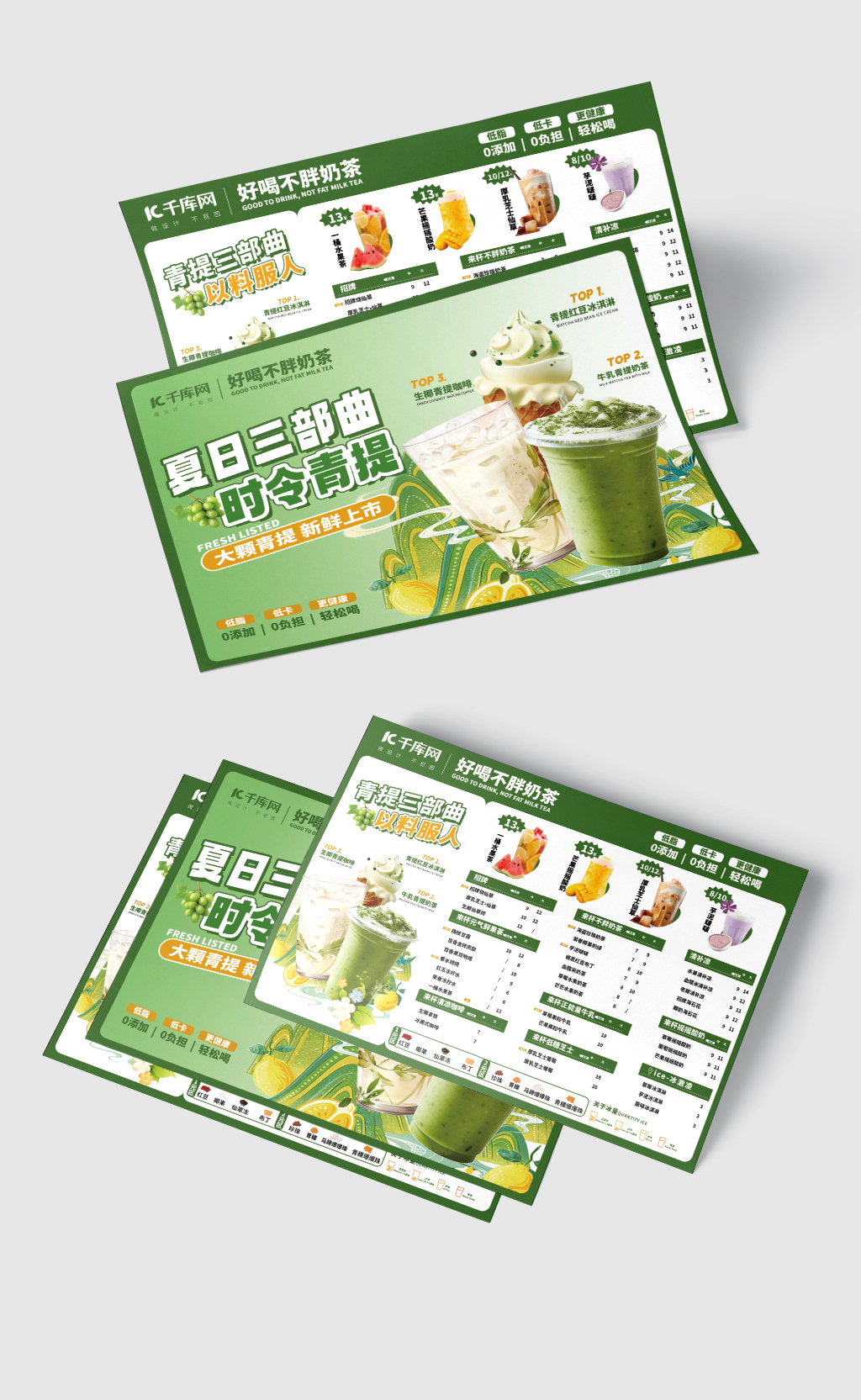 奶茶店印刷菜单绿色简约印刷菜单图片