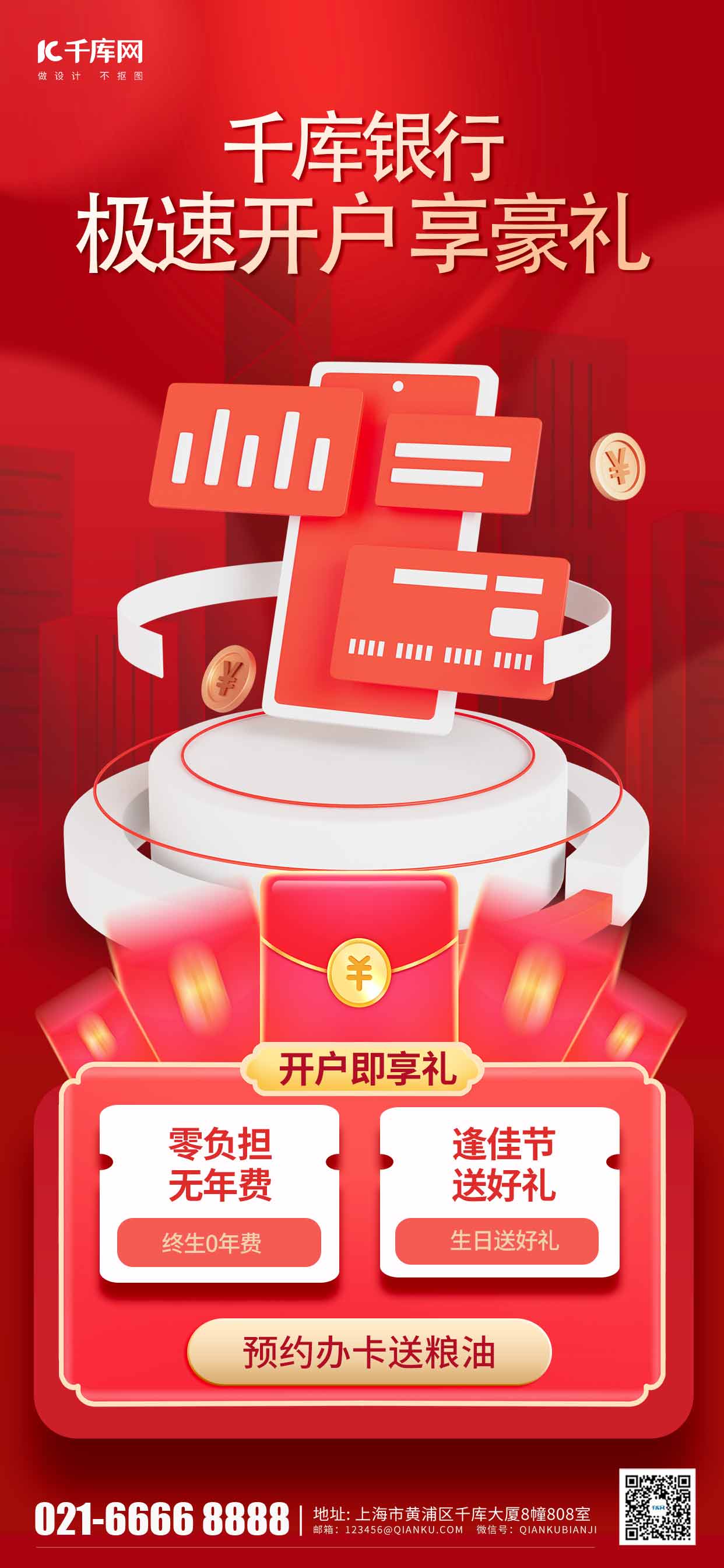 银行卡办理3D金融红包红色C4D立体海报手机宣传海报设计图片