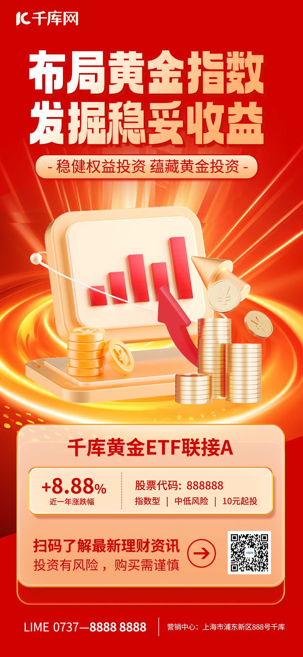 金融理财黄金股票红色简约手机海报图片
