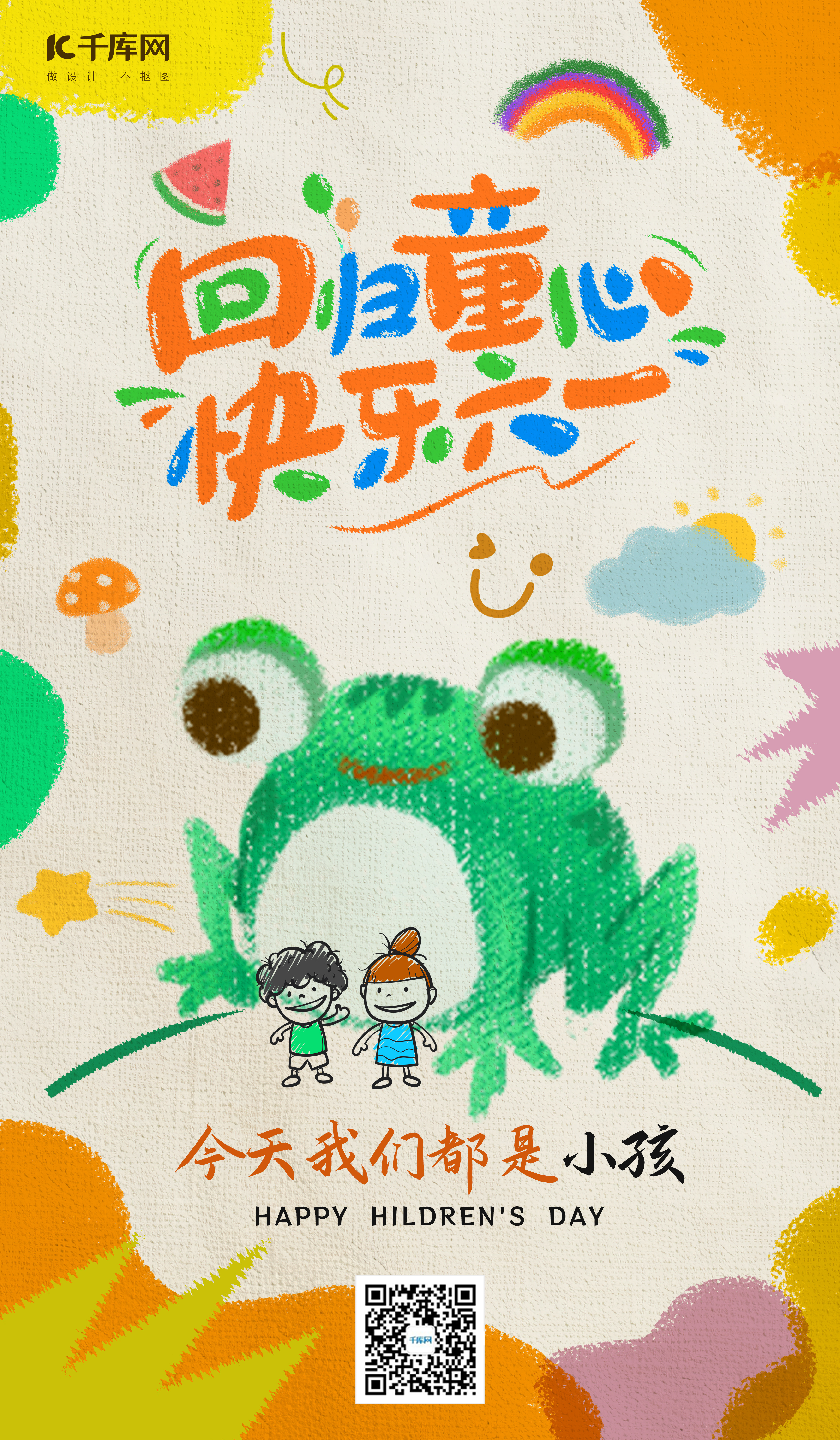 儿童节青蛙儿童浅黄色涂鸦风海报宣传海报设计图片