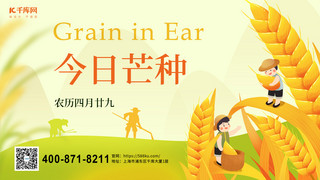 中国风边框夏季海报模板_芒种麦子人物浅黄色插画风横版海报手机海报设计