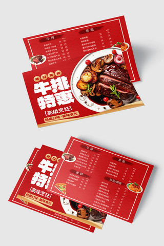木屋烧烤菜单海报模板_创新牛排尝鲜牛排红色渐变横版菜单