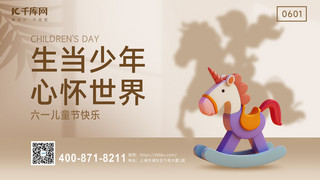中国水墨龙素材海报模板_儿童节木马浅咖色创意风横版海报手机海报素材