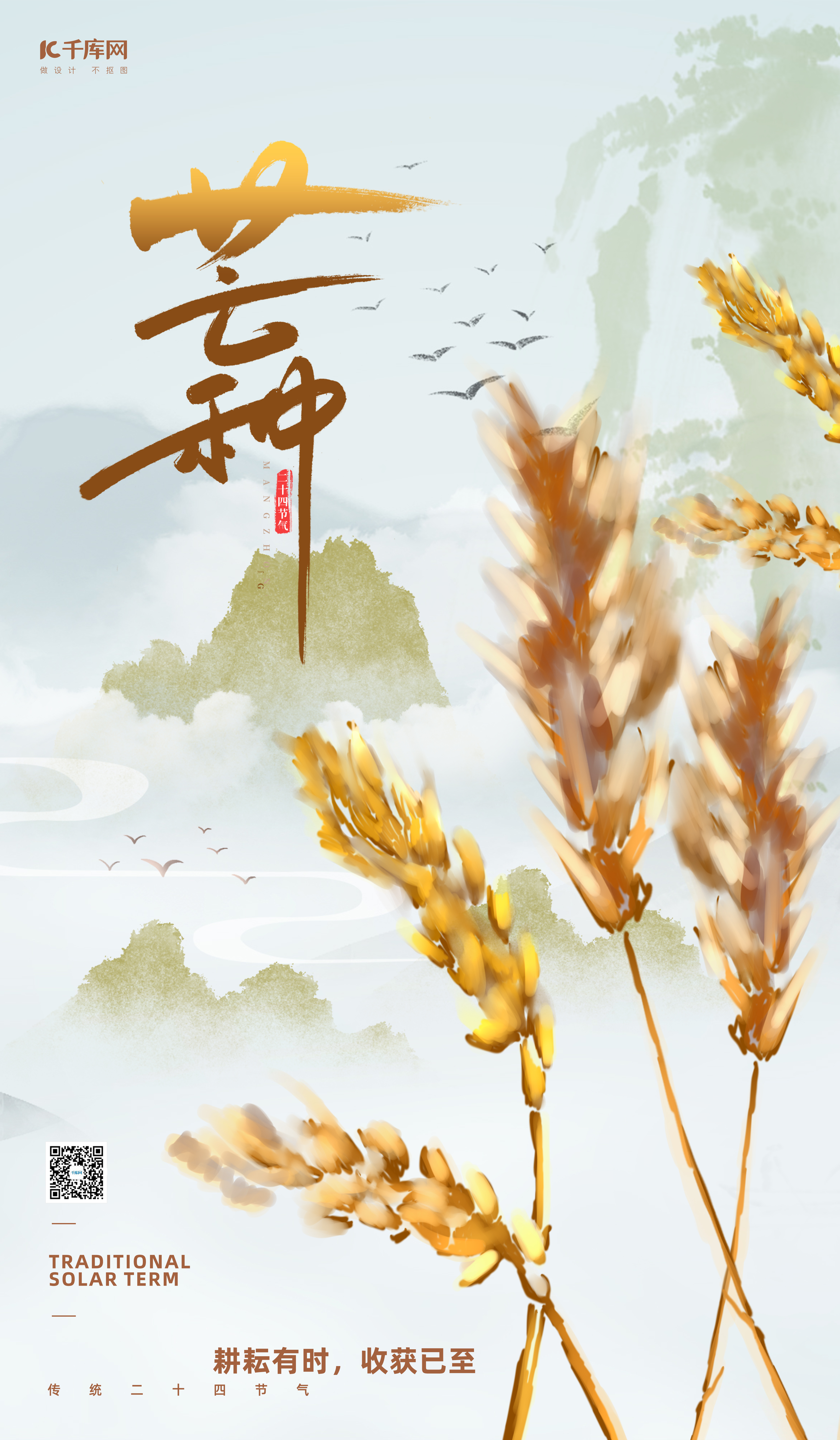 芒种节气海报麦穗黄色中国风海报创意海报设计图片