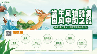 端午现包粽子海报模板_集章卡端午节端午绿色渐变集章卡手机宣传海报设计