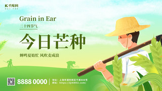 摘苹果的农民海报模板_芒种农民绿色渐变横版海报手机宣传海报设计