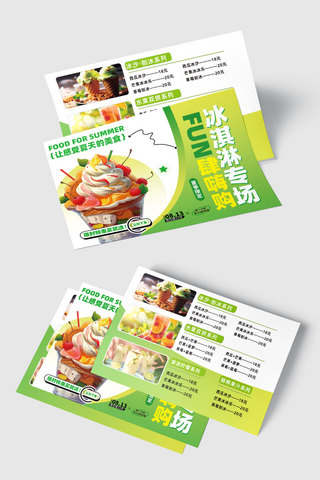 餐饮饺子汤圆暖冬海报模板_冰淇淋 冰淇淋绿色渐变横版菜单