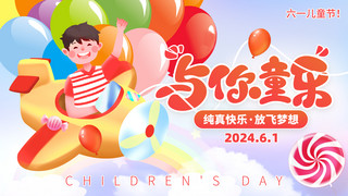 春暖banner海报模板_与你童乐61儿童节红色创意横版banner手机海报