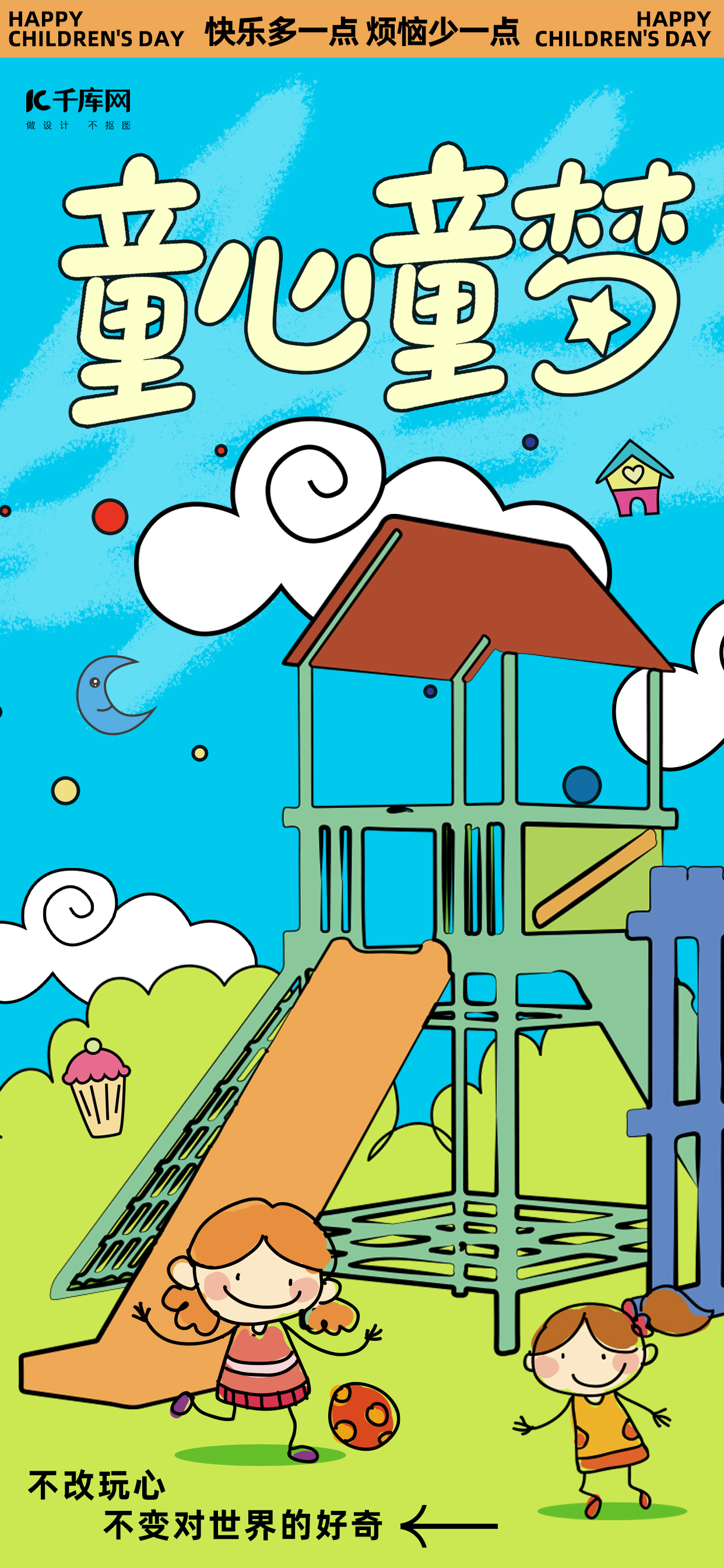 儿童节儿童游乐场蓝色趣味手绘风海报海报设计模板图片