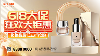 新式中国风边框海报模板_618狂欢大钜惠化妆品暖色渐变banner电商平面设计