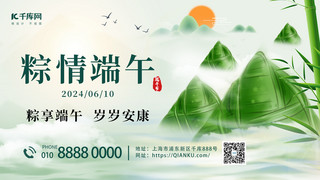 火锅食物素材海报模板_端午节粽子绿色简约横版海报手机海报素材