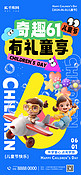 儿童节儿童蓝色卡通全屏海报宣传海报素材