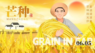 摘苹果的农民海报模板_二十四节气芒种农民麦子金黄色创意横版bannerps手机海报设计