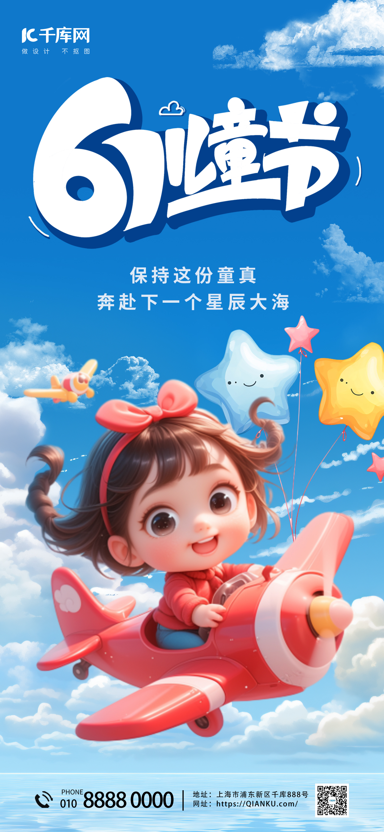 61儿童节快乐儿童蓝色卡通全屏海报宣传海报图片