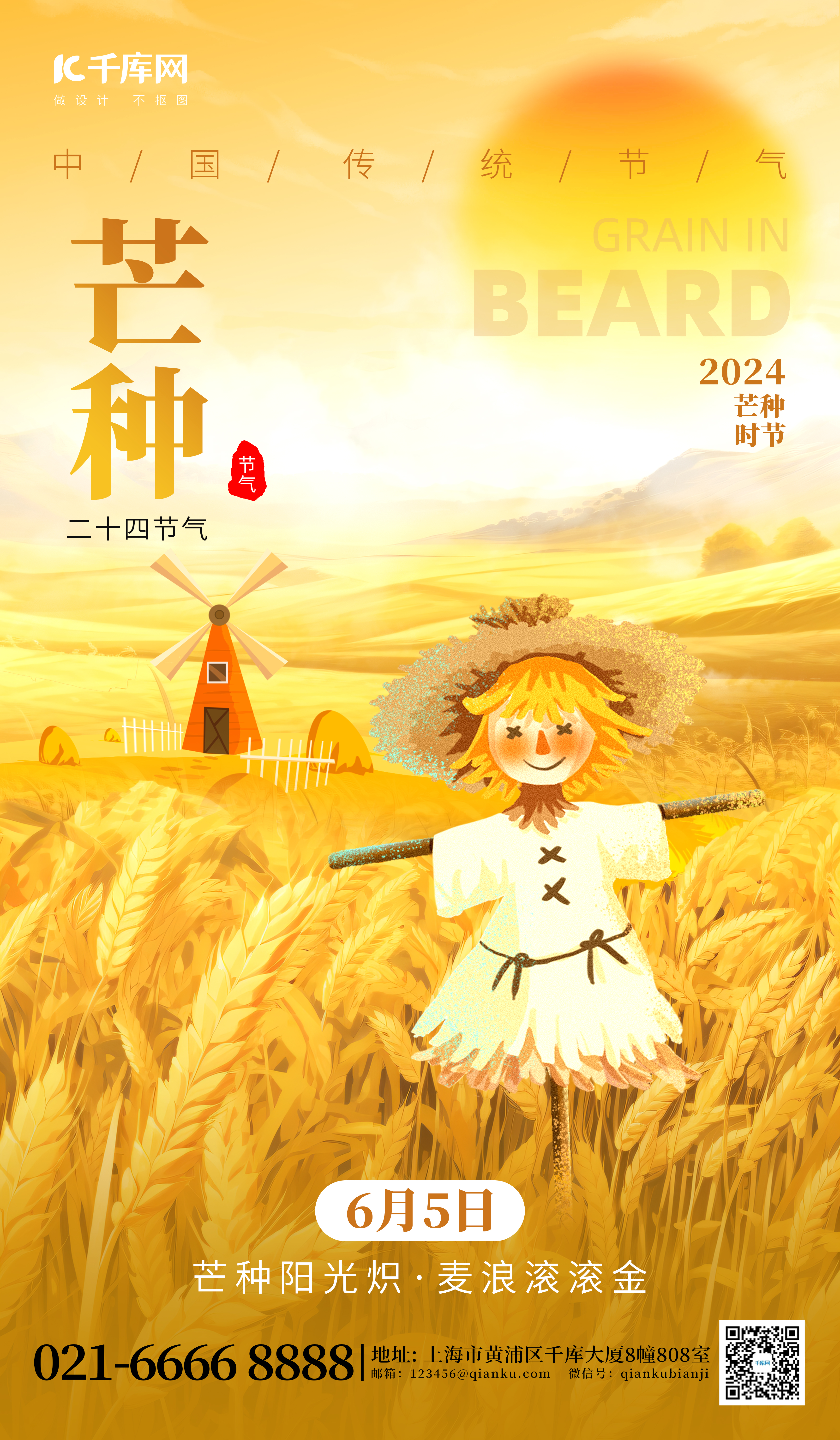 二十四节气芒种麦田稻草人金色创意海报图片