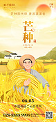 二十四节气芒种农民麦田金黄色创意手机海报宣传海报