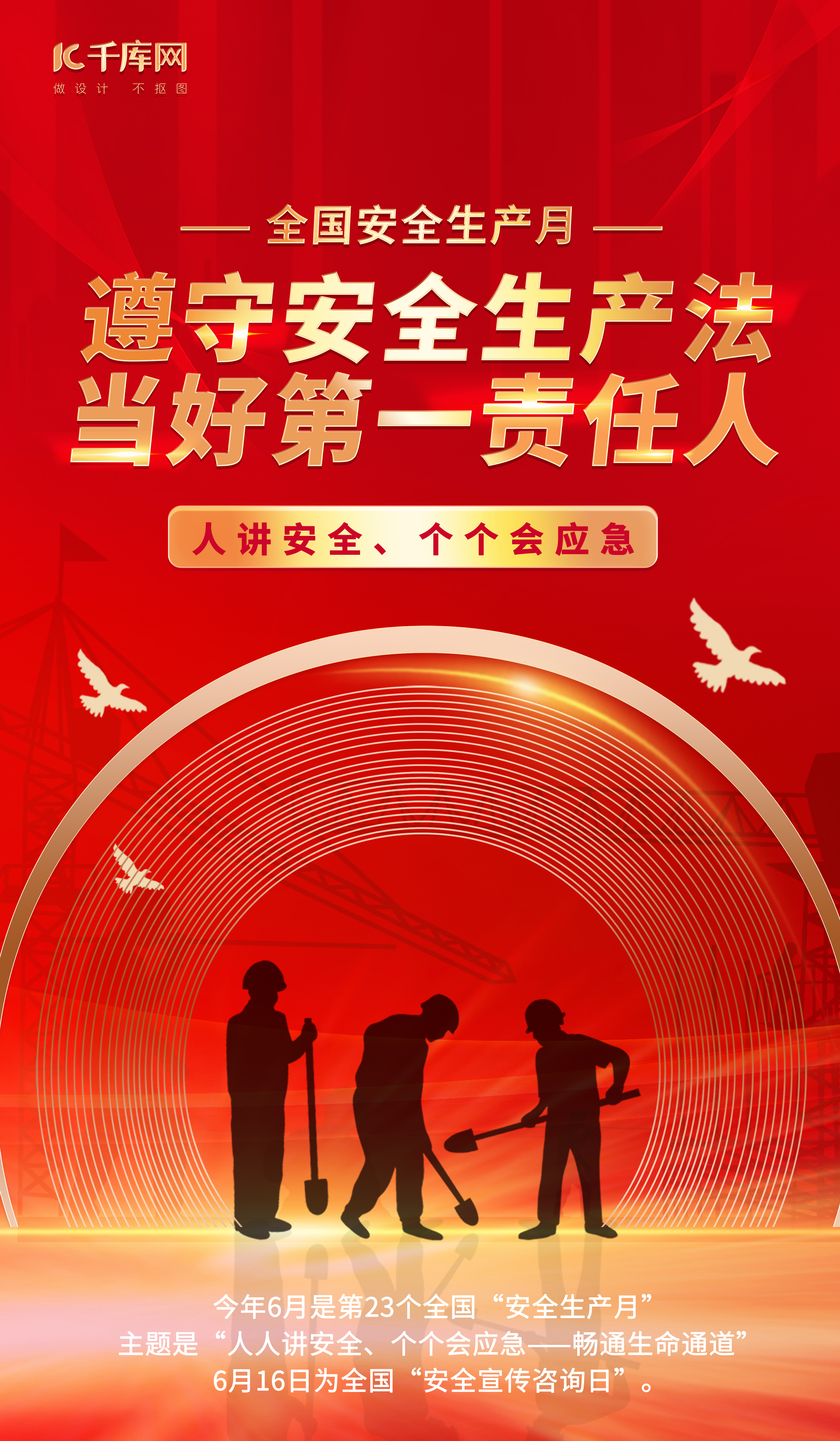 安全生产月安全红色金色简约红金海报宣传海报设计图片