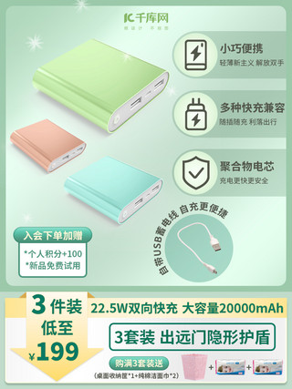 电池充电动图海报模板_618促销充电宝青绿色渐变主图电商ui设计