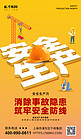 安全生产月大字工人橙黄色3d风海报海报设计模板