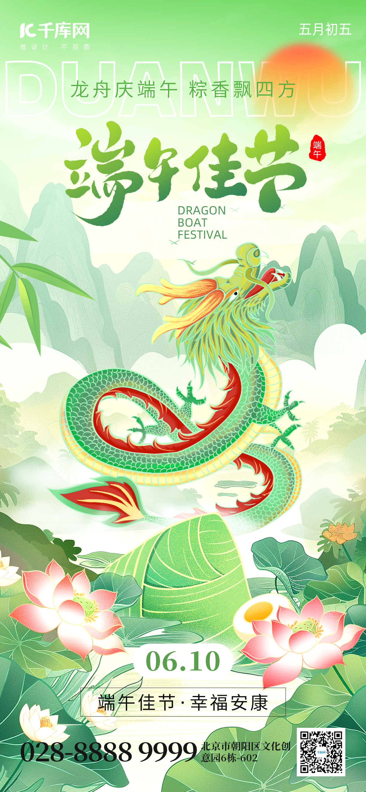 端午佳节中国龙绿色国潮手机海报创意海报图片
